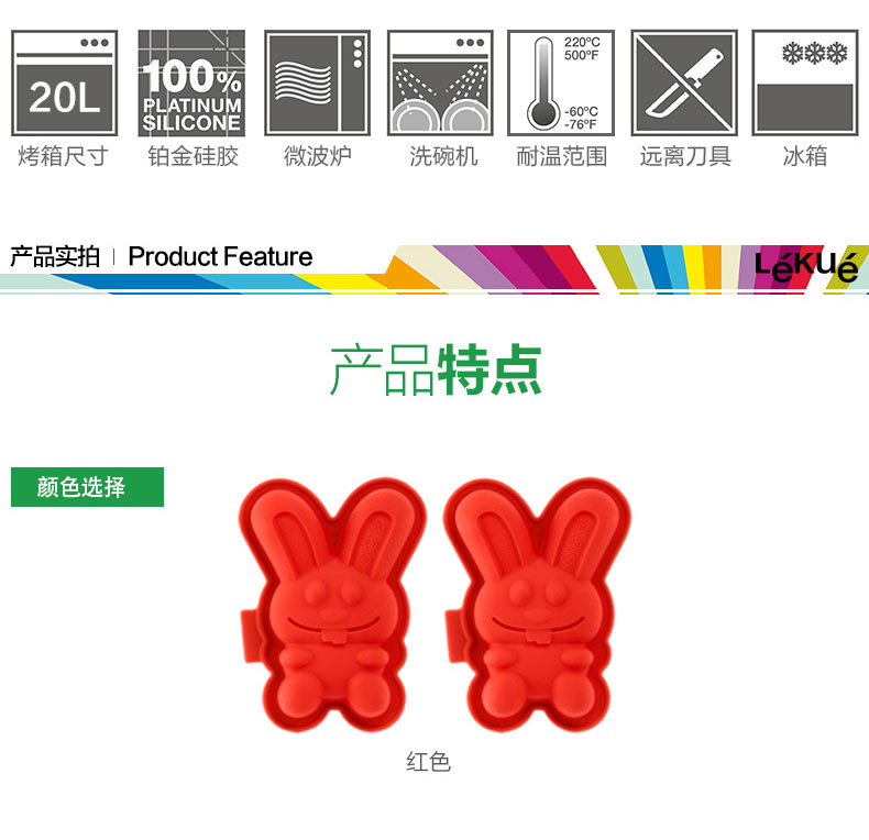 
                                        新品 LEKUE/乐葵 龅牙兔蛋糕模2个装 铂金硅胶模具                