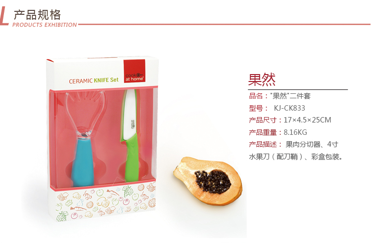 酷家陶瓷刨水果刀折叠刀削皮器去核器果肉分切器榨汁器开瓶器 随悦五件套