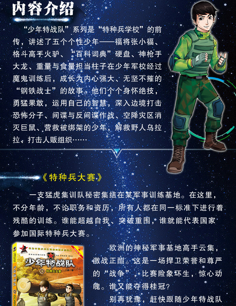 《特种兵学校国家宝藏第4季全套少年特战队系列书全套8册季一季 第二