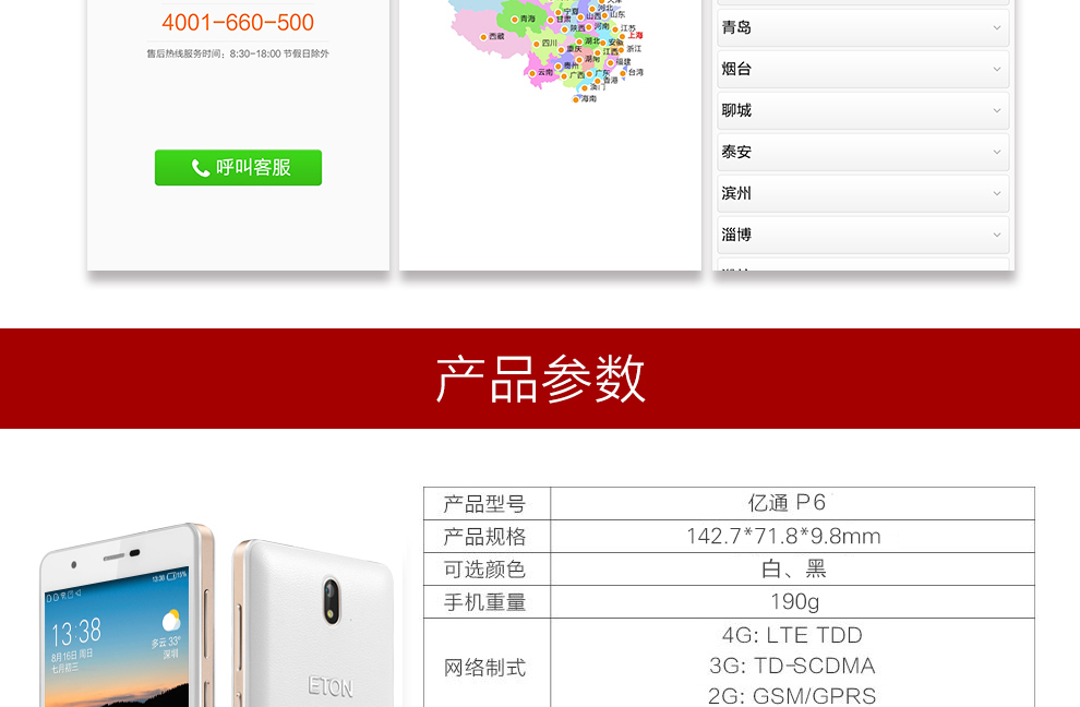 亿通（ETON） P6 移动4G智能手机 双卡双待 玄雅黑