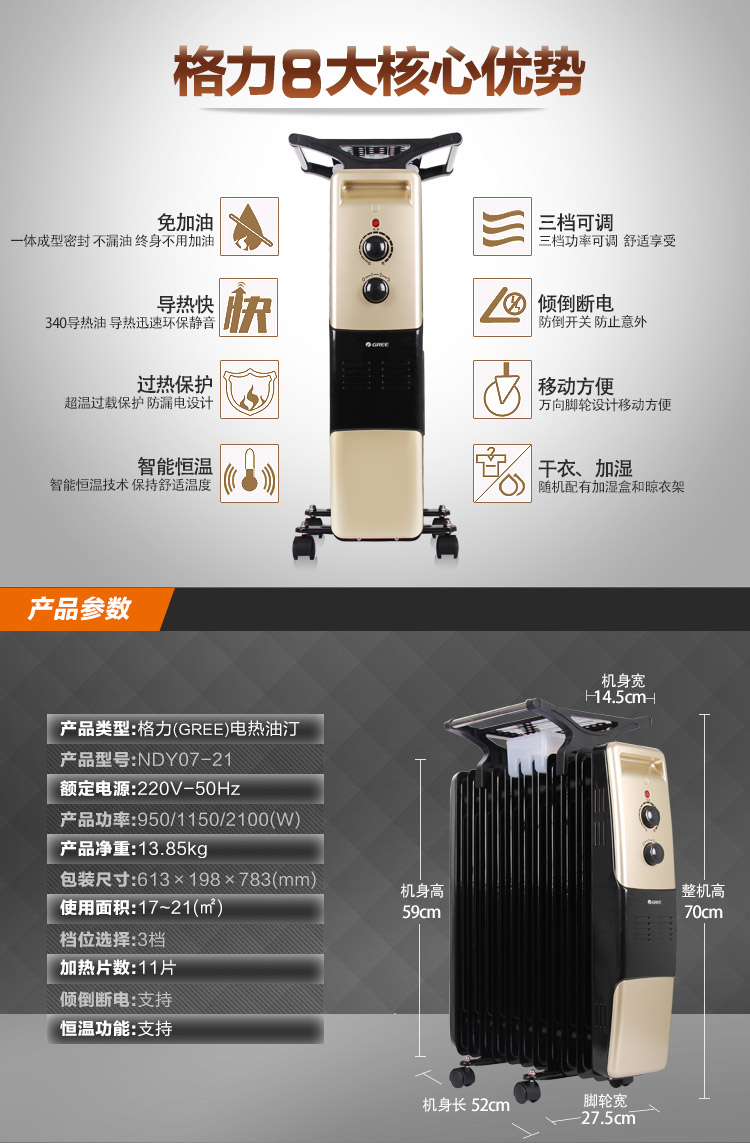 格力（GREE）NDY07-21 11片电热油汀取暖器/电暖器/电暖气