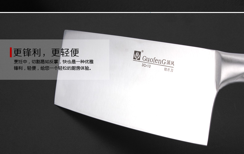 
                                        国风GuofenG 不锈钢菜刀切片刀全钢厨刀切菜刀砍刀厨房刀具全钢刀                