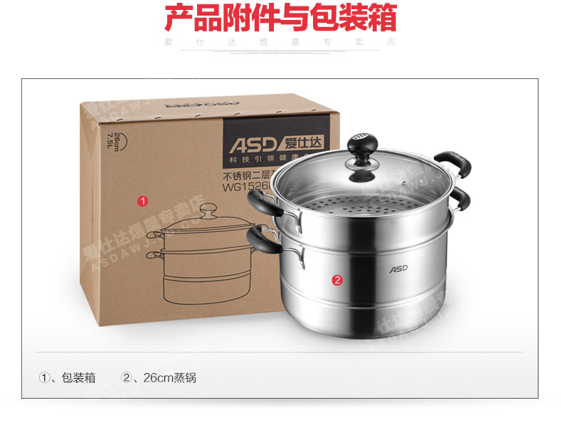 爱仕达 ASD 304不锈钢双层加厚底26厘米蒸锅电磁炉通用WG1526NL