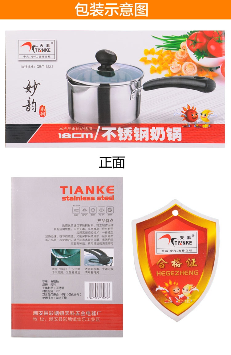 天科 可立盖滤口不锈钢复底奶锅 单柄小汤锅宝宝辅食锅16cm-18cm 16cm