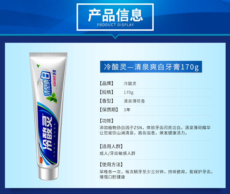 冷酸灵 双重抗敏感 牙膏 170g (清泉爽白) (zsn亮白因子 天然美白