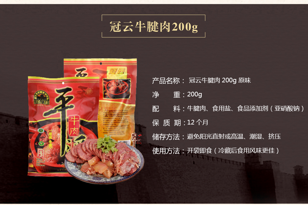 冠云官方平遥牛肉山西特产冠云平遥牛腱肉200g原味