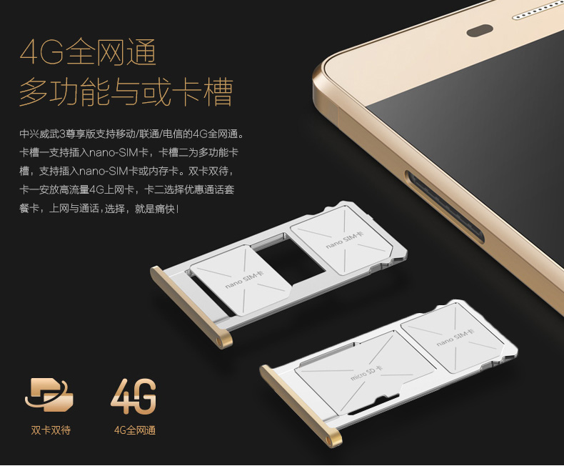 中兴威武3尊享版 全网通 4G 智能 手机 (16G ROM)* (香槟金) 标配版