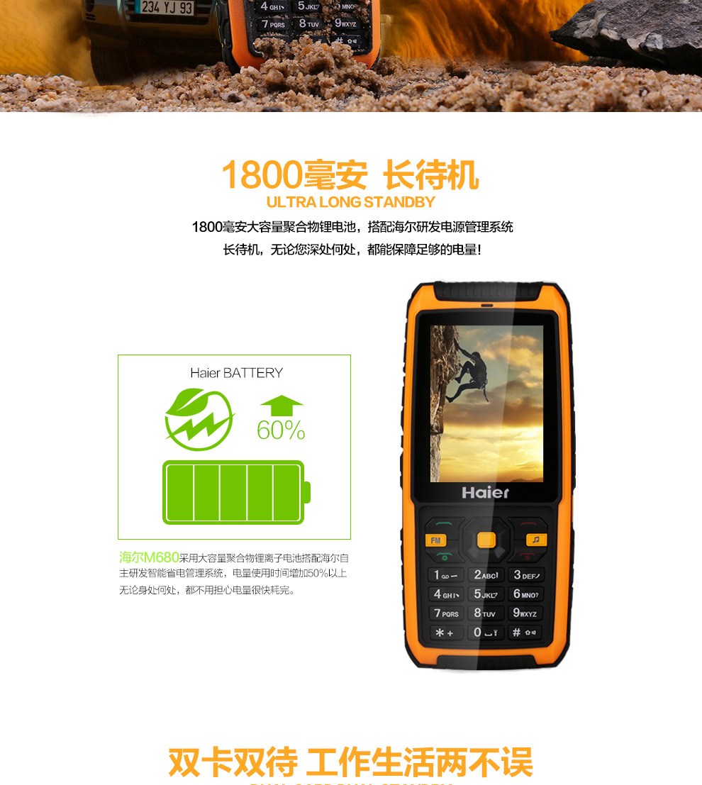 海尔HG-M680 移动/联通2G三防老人手机 柠檬黄