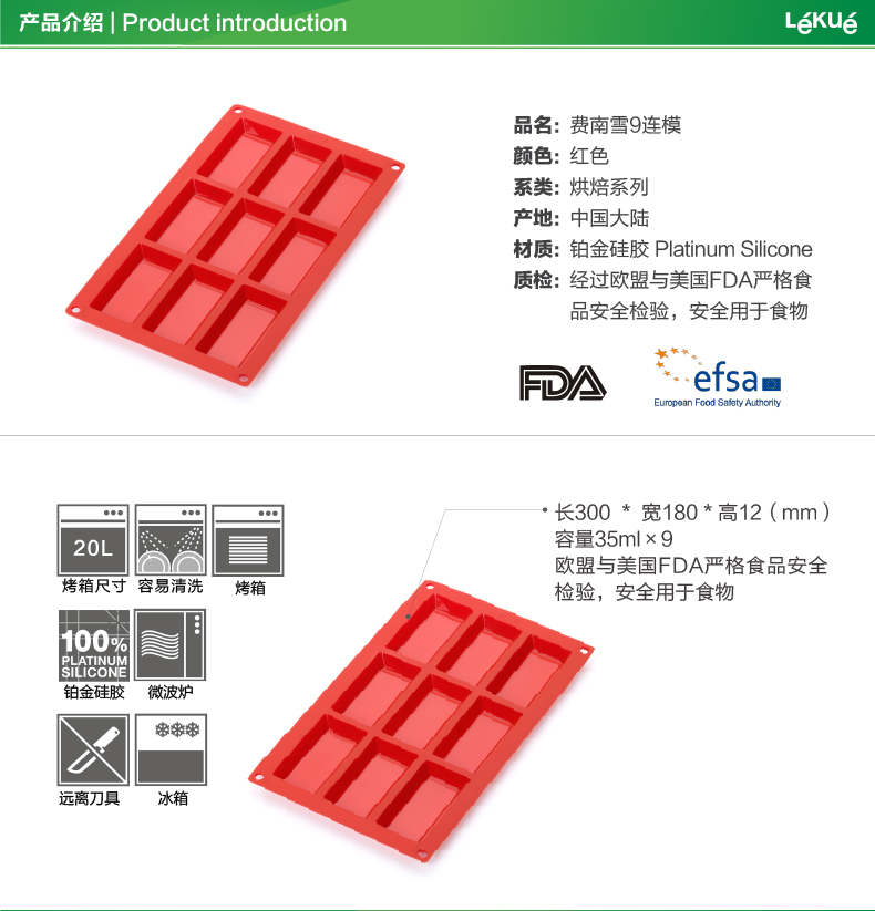 
                                        烘焙工具 LEKUE/乐葵 费南雪9连蛋糕模 铂金硅胶模具烤箱家用                
