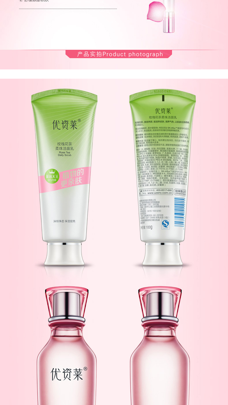 优资莱(uzero)玫瑰花茶保湿补水护肤系列 素颜保湿清洁滋润洁面水乳