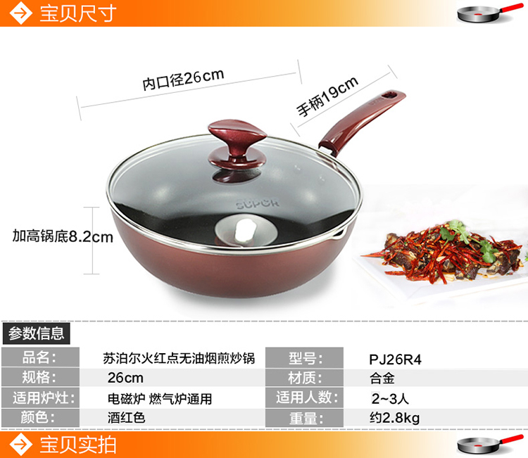 
                                        苏泊尔（SUPOR）火红点深型不粘煎锅 26cm无烟炒锅PJ26R4 燃气电磁炉通用                