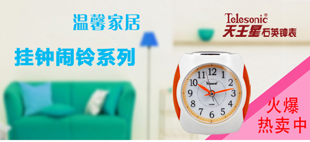 天王星石英闹钟