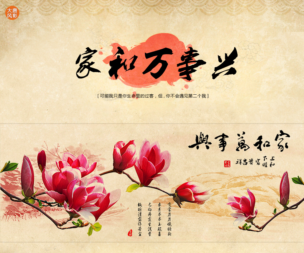 
                                        大唐风彩家和万事兴十字绣客厅新款玉兰花版精准印花 100*40cm精准印花H1925                