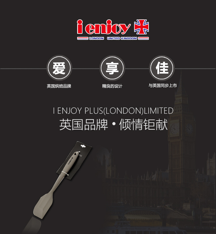 
                                        爱享佳（ienjoy +） 烘焙工具 硅胶刮刀 连体式薄软搅拌工具 斜头抹油刀 欧标级                