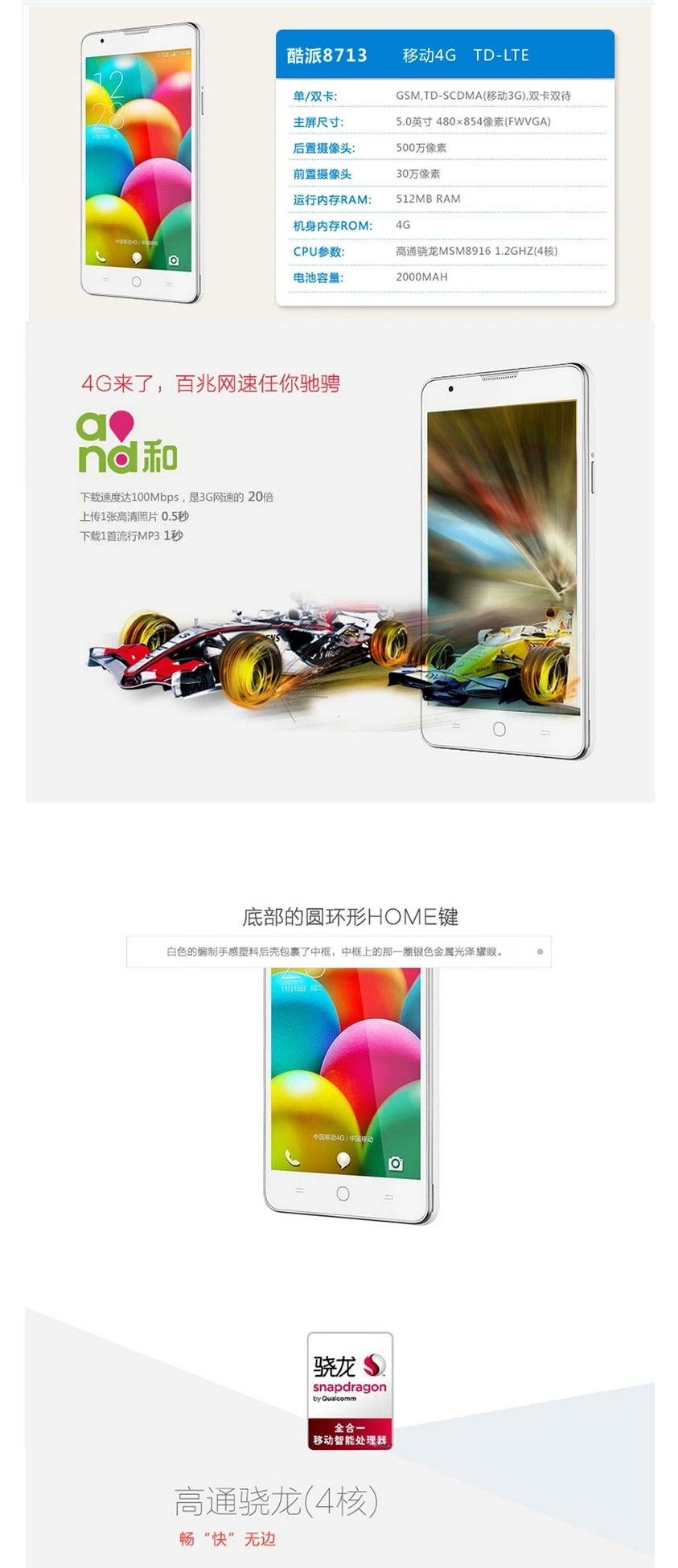 酷派(Coolpad) 8713 移动4G智能手机 极地白