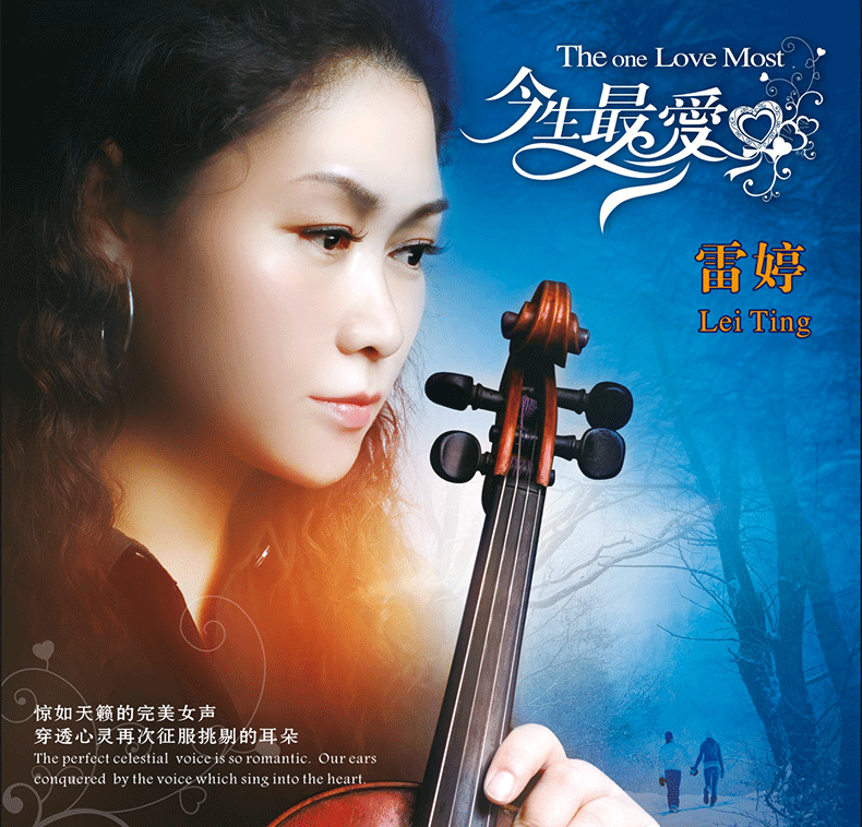 天艺唱片正版《今生》雷婷 正版(hqcdii)hifi发烧品质cd 磁性女声