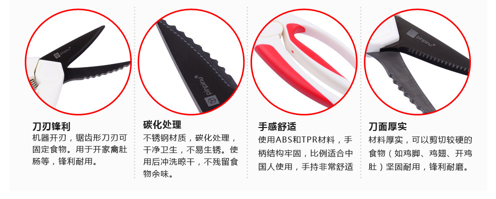 
                                        品品优厨具碳化不锈钢多功能厨房剪刀 UJ003-01                