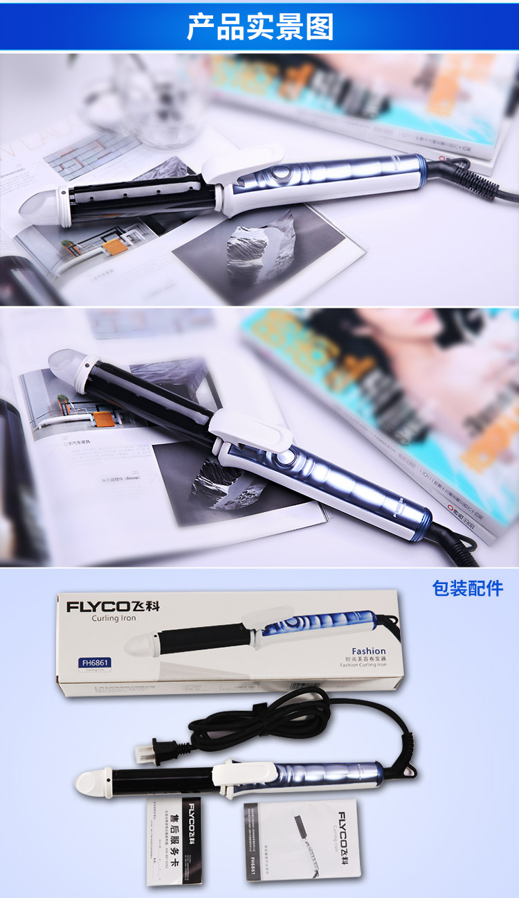 飞科(FLYCO)FH6861卷发器烫发器 