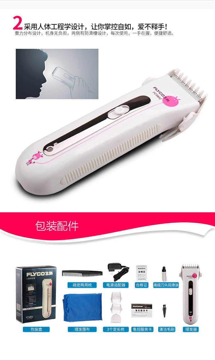 
                                飞科(FLYCO)FC5802儿童专用电动理发器电推剪             