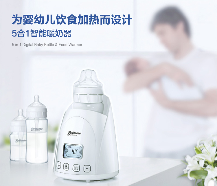 贝立安（Brillante）5合1智能液晶暖奶器 BDN02