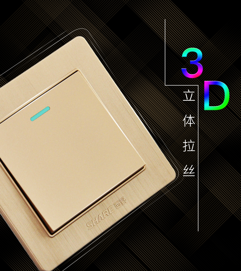 西野(share) q7香槟金系列 开关插座插座面板开关面板墙壁开关一位双