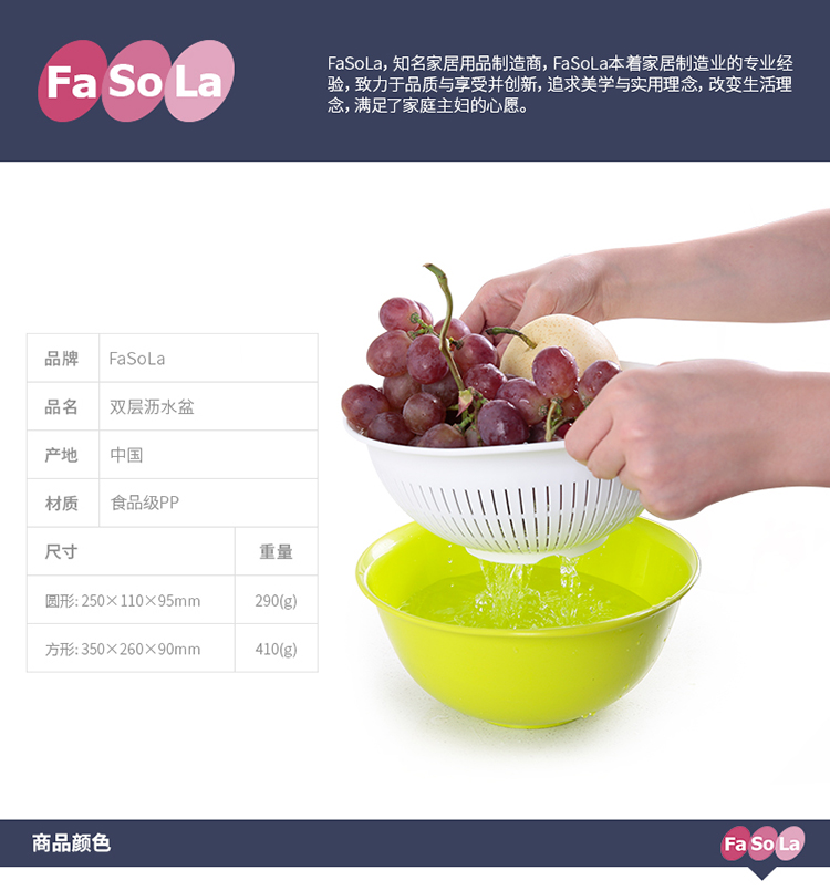 
                                                            FaSoLa沥水篮蔬果篮洗菜篮水果篮 圆形双层                