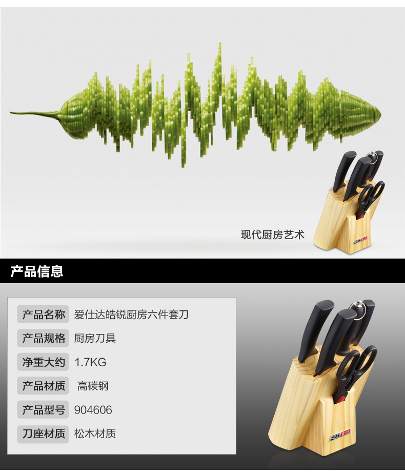 
                                        ASD/爱仕达 皓锐六件套刀 厨房套装刀菜刀/水果刀/切片 904606                