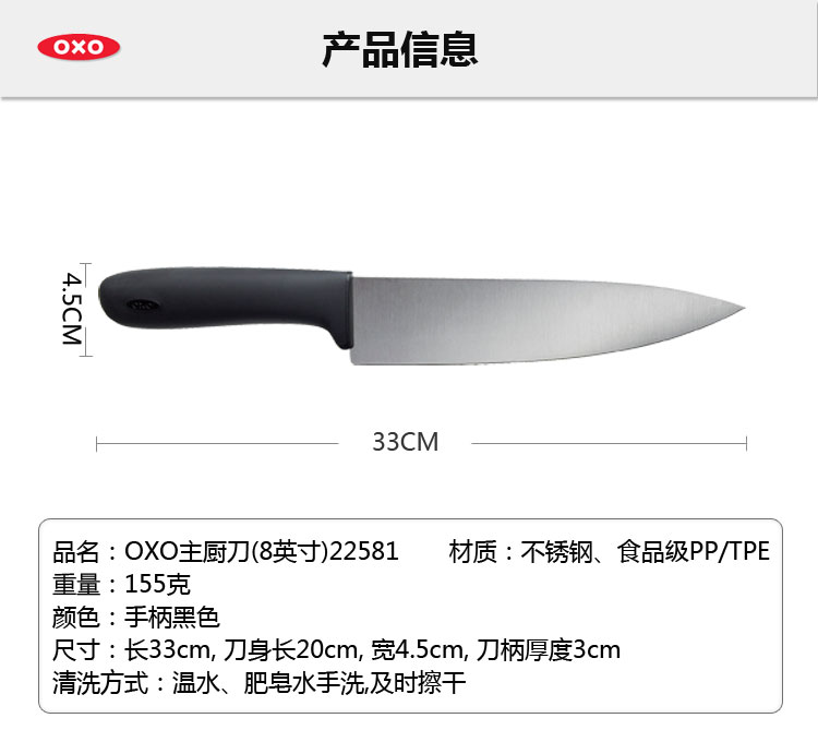 美国进口OXO奥秀8英寸不锈钢主厨刀菜刀肉刀多功能刀22581