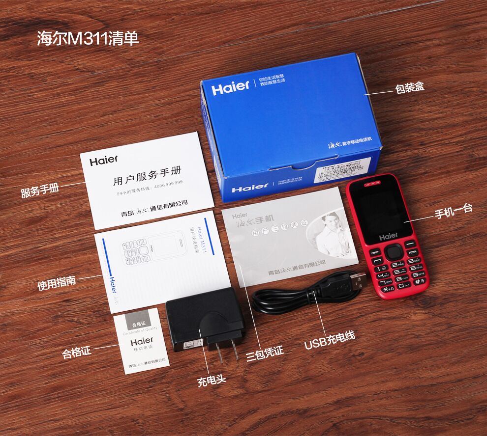 海尔（Haier）HG-M311 移动/联通2G老人手机 双卡双待 炫酷黑