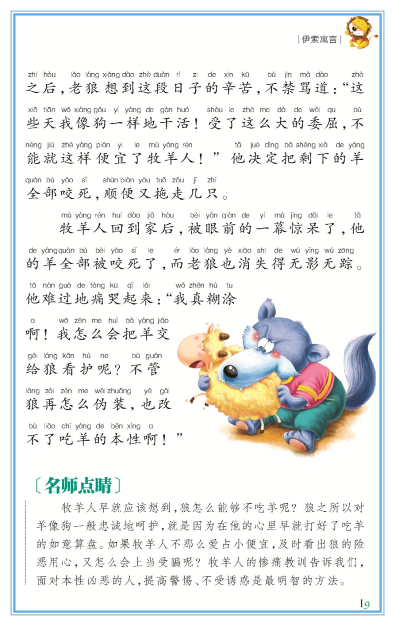 伊索寓言全集註音版故事書 小學生課外閱讀物必讀青少年6-8-10歲少