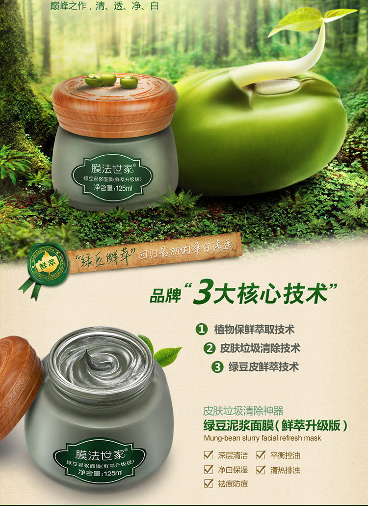 膜法世家 绿豆泥浆面膜 清洁控油 145g_现价126元