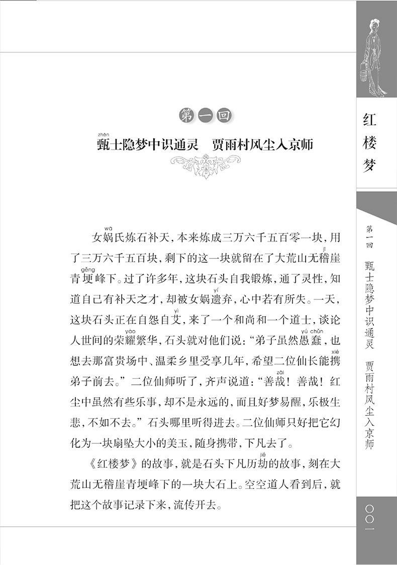 《红楼梦原著正版 红楼梦青少版 红楼梦现代白话文正版全集 四大名著