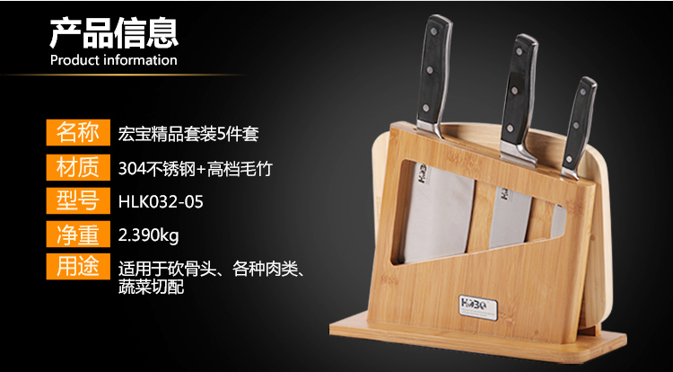 宏宝 厨房刀具五件套装切菜砍骨厨师刀竹砧板  HLK032-05