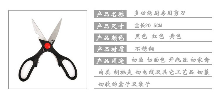 T多功能不锈钢剪刀 可开瓶夹核桃 多用不锈钢厨房剪 鸡骨剪刀