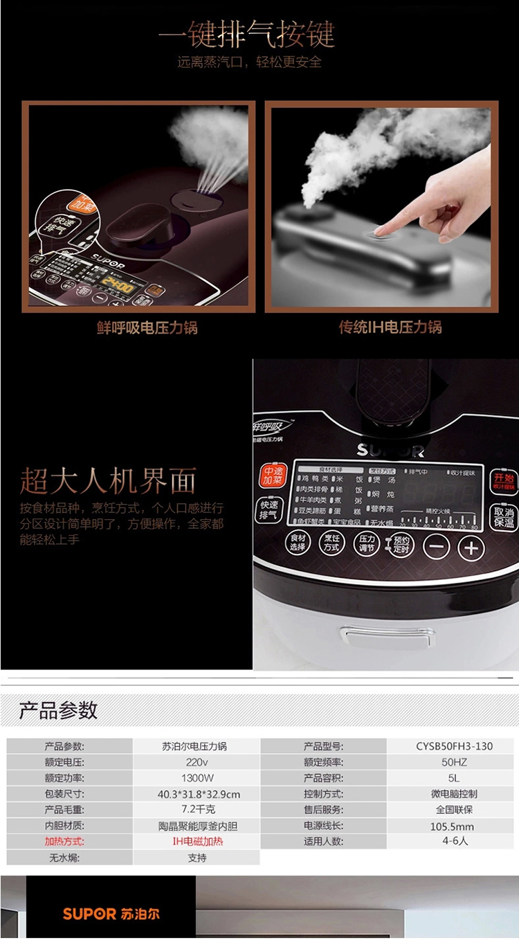 苏泊尔（SUPOR）智能IH电磁加热电压力锅 5升鲜呼吸压力锅 FH3 5升鲜呼吸电压力锅50FH3