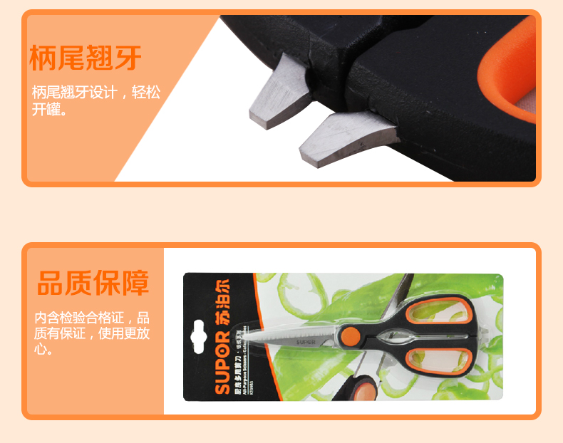 
                                        苏泊尔（SUPOR）银悦系列不锈钢厨房多用剪刀KE09B3家用剪子 开瓶器 鱼鳞剪 鸡骨剪                