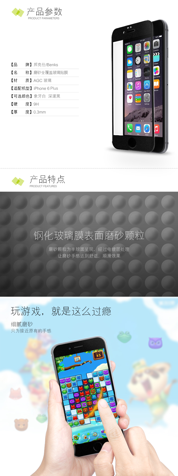 Benks 苹果6s钢化玻璃高清手机贴膜 适用于苹果6s/iPhone6s/6s Plus (0.3mm)钢化背膜-泡芙小姐【5.5英寸】