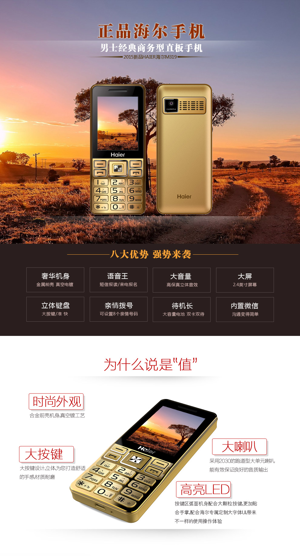 海尔（Haier）M319 移动/联通2G 老人手机 樽金