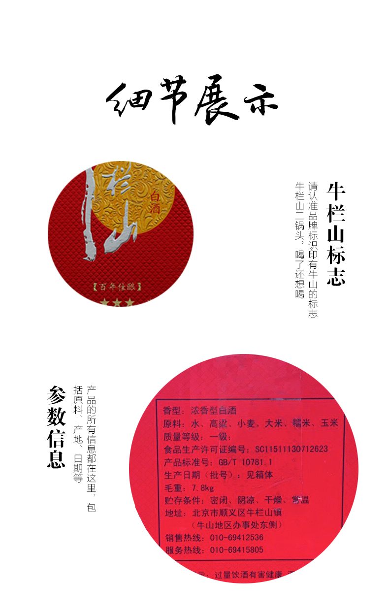 产品展示箱规:1*6酒精度:42°净含量:500ml酒厂:牛栏山酒厂产地:中国