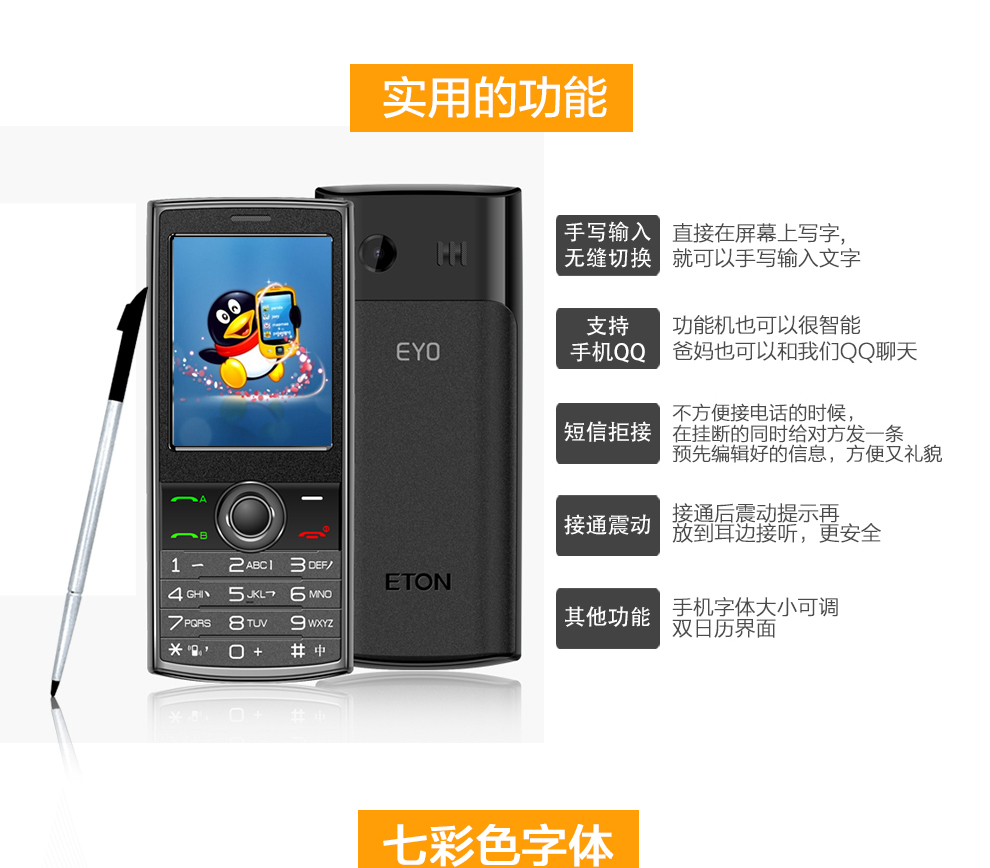 亿通（ETON） E227 移动/联通2G 老人手机 双卡双待 耀岩黑