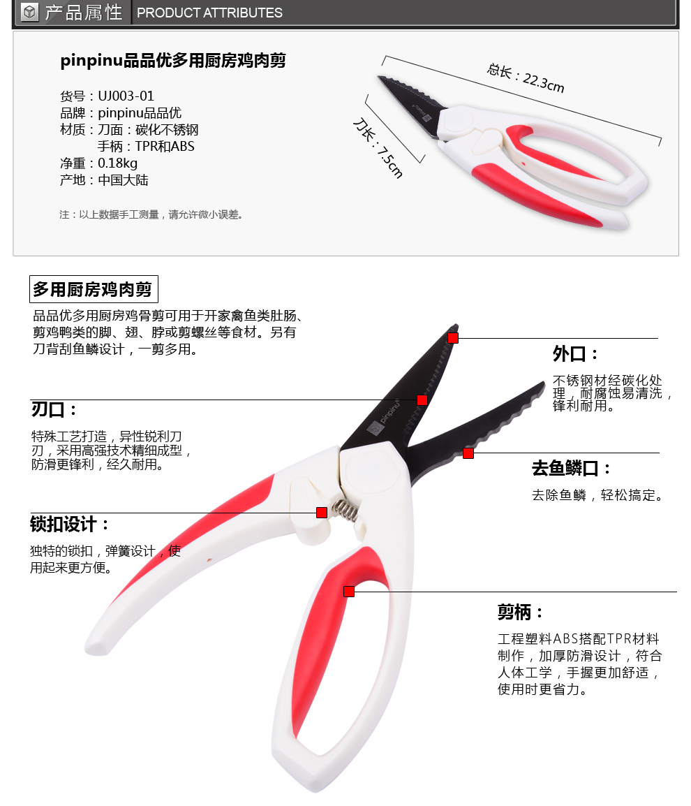 
                                        品品优厨具碳化不锈钢多功能厨房剪刀 UJ003-01                