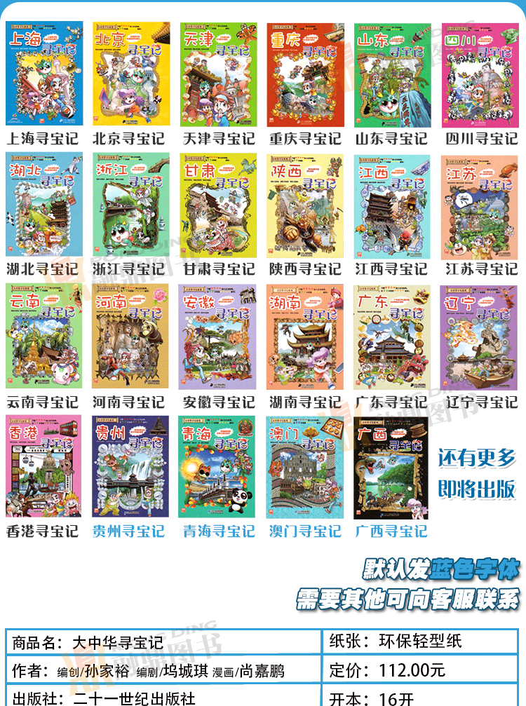 4本大中华寻宝记系列漫画书环球全套儿童读物科学漫画全攻略8-10-15岁
