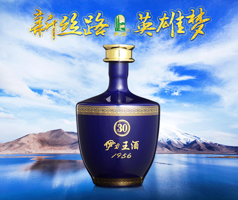 伊力特经销商=52度浓香伊力特代理