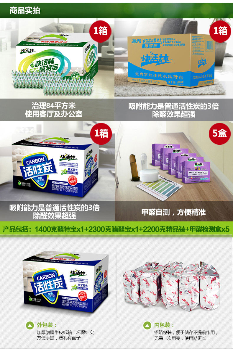 快活林活性炭净化除味除甲醛别墅写字楼用八件套5900克
