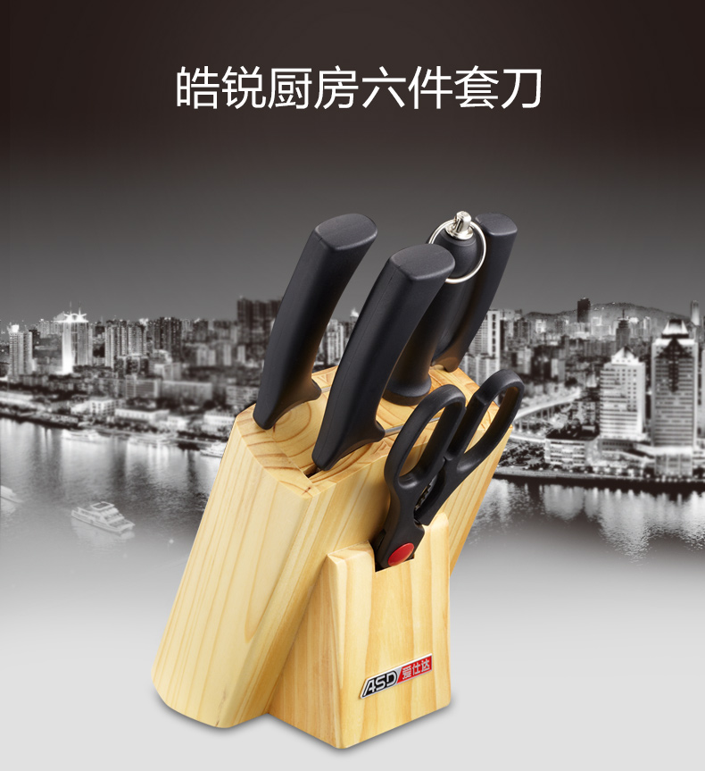 
                                        ASD/爱仕达 皓锐六件套刀 厨房套装刀菜刀/水果刀/切片 904606                
