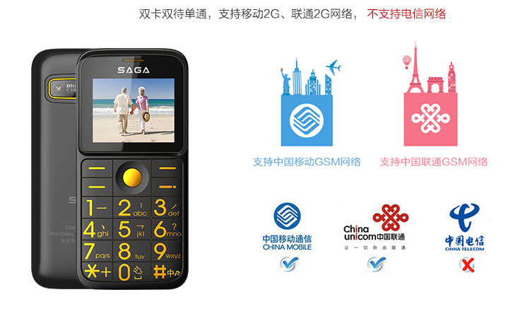 传奇(SAGA) A820 移动/联通2G老人手机 双卡双待 红
