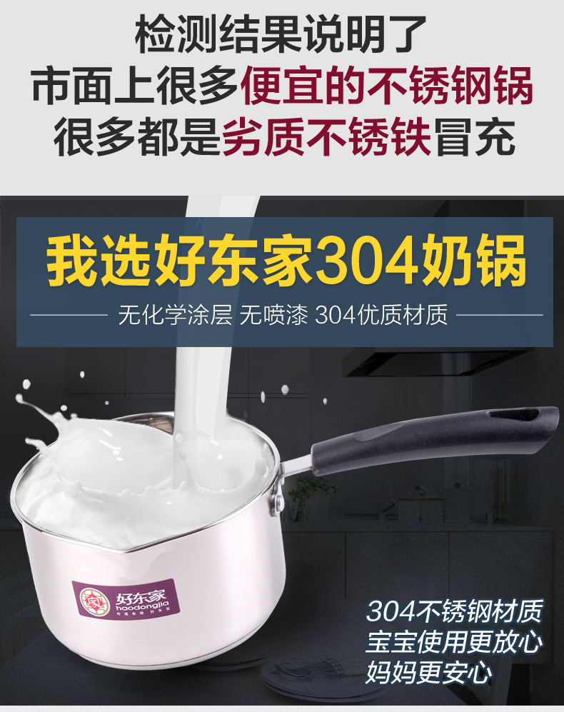 好东家不锈钢16cm热奶锅 加厚复底 辅食锅汤锅小锅 电磁炉燃气通用