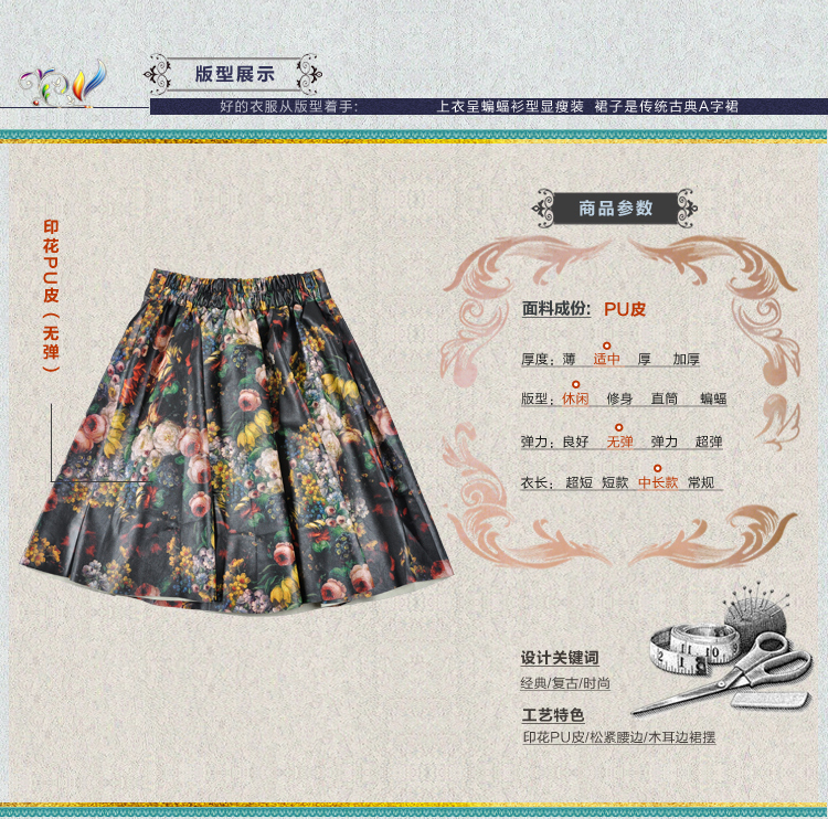 
                                        欧得拉高腰裙子半身裙2016春秋新款复古印花PU皮裙中长款A字裙 花色  均码                