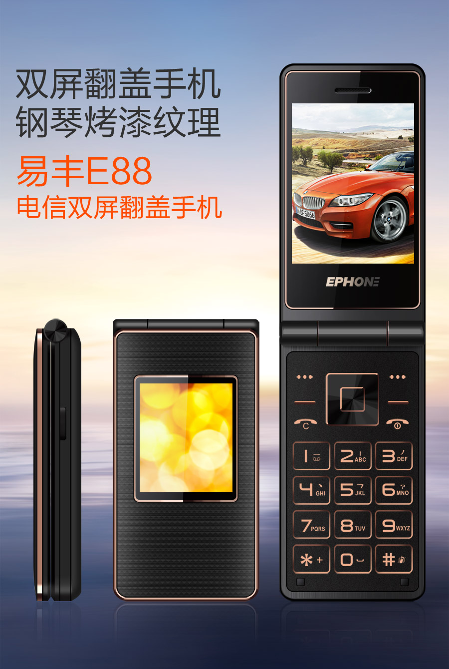 
                                        易丰（Ephone）E88 电信CDMA 2G 翻盖老人手机 黑色                