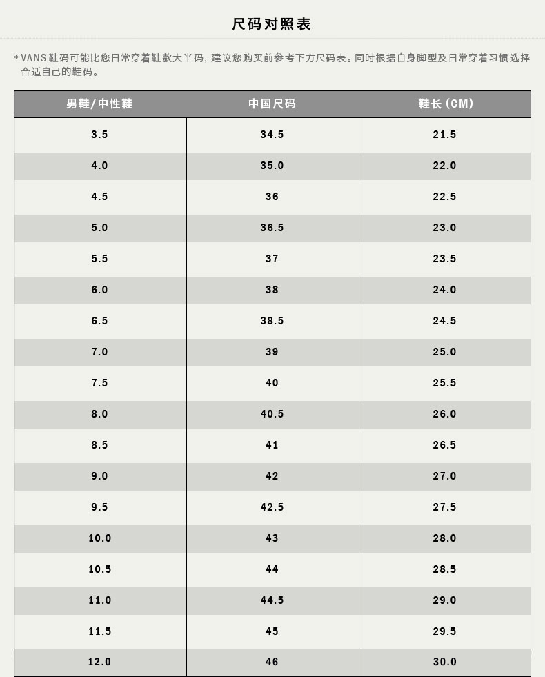 vans脚长和鞋码对照表图片